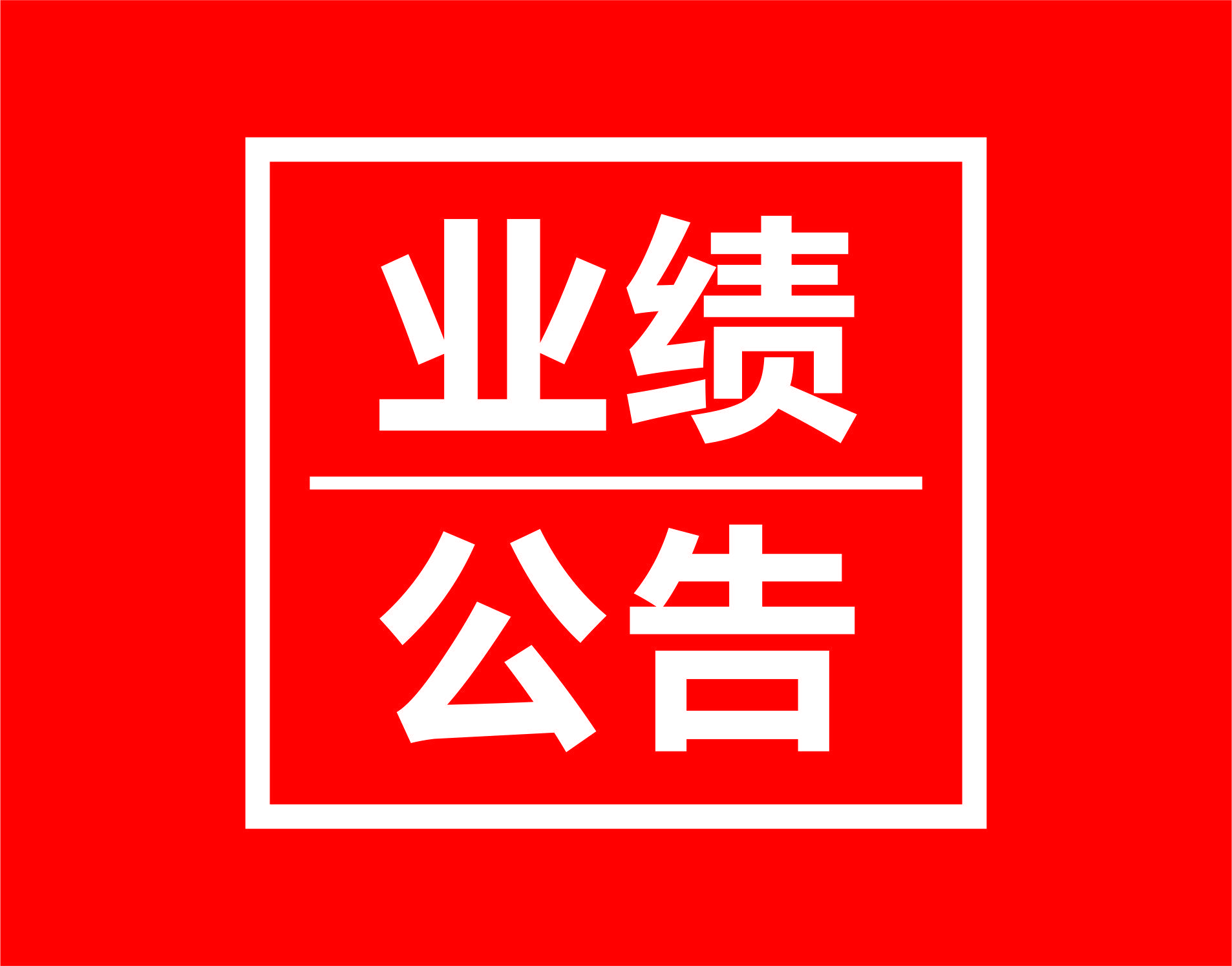 江苏索普股票最新消息动态分析